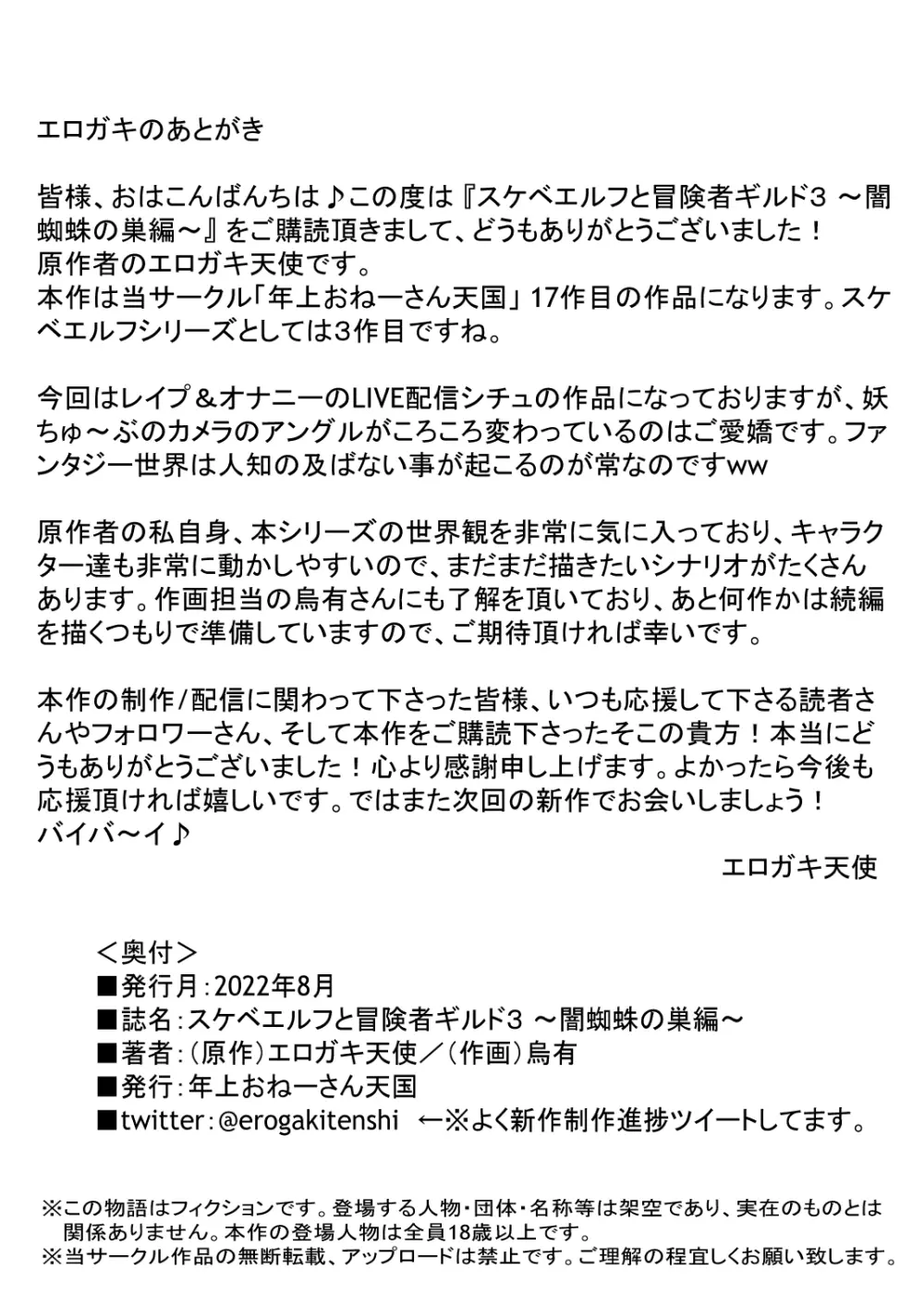 スケベエルフと冒険者ギルド3 ~闇蜘蛛の巣編~ Page.35