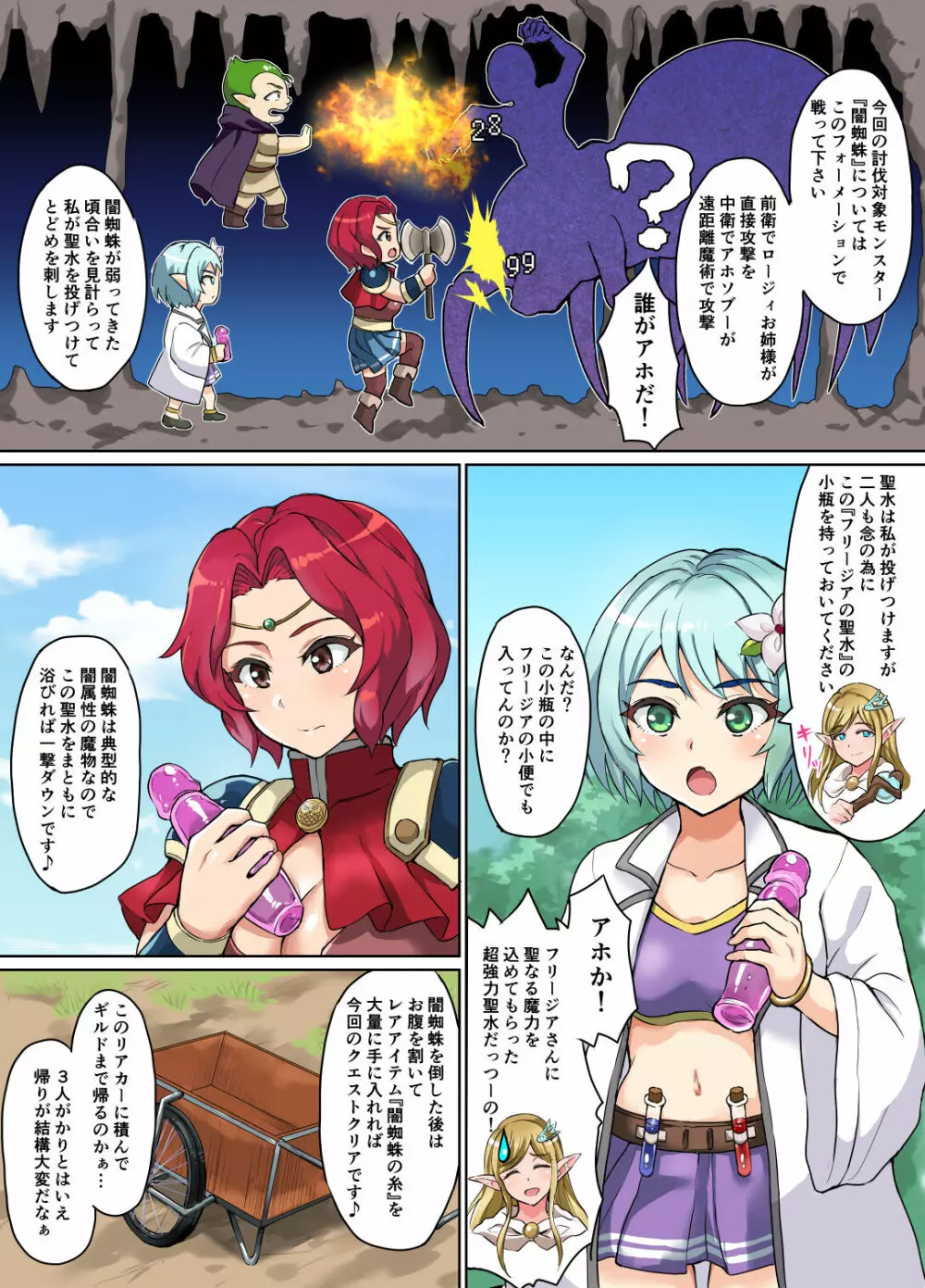 スケベエルフと冒険者ギルド3 ~闇蜘蛛の巣編~ Page.4
