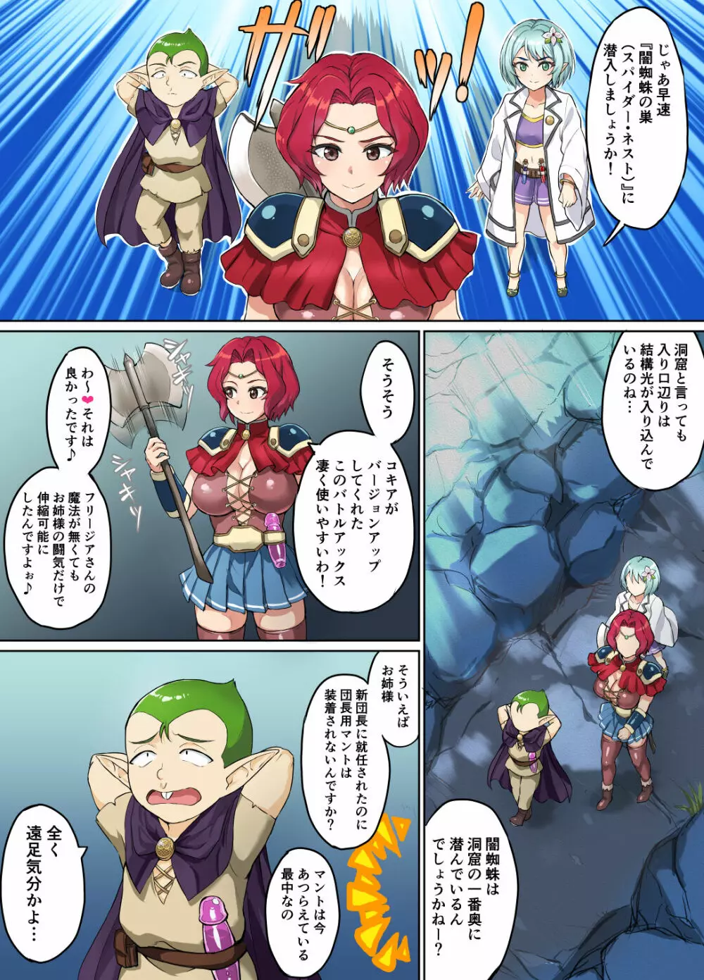 スケベエルフと冒険者ギルド3 ~闇蜘蛛の巣編~ Page.5