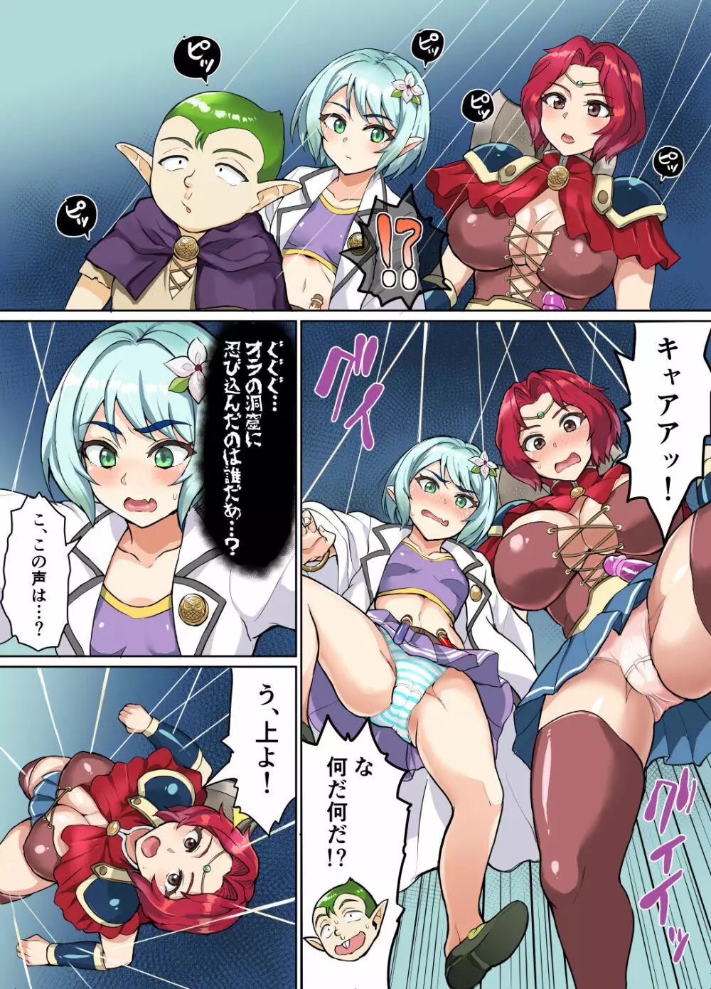スケベエルフと冒険者ギルド3 ~闇蜘蛛の巣編~ Page.6