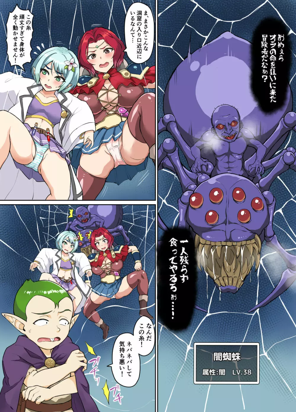 スケベエルフと冒険者ギルド3 ~闇蜘蛛の巣編~ Page.7