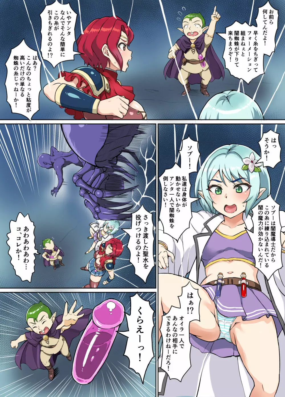 スケベエルフと冒険者ギルド3 ~闇蜘蛛の巣編~ Page.8