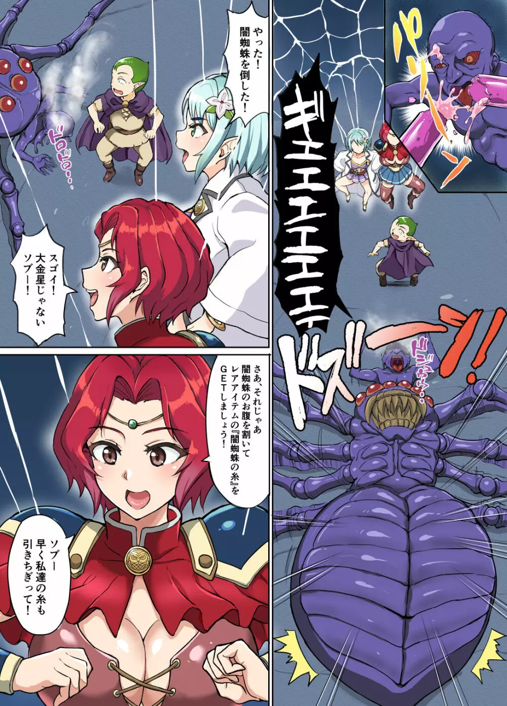 スケベエルフと冒険者ギルド3 ~闇蜘蛛の巣編~ Page.9