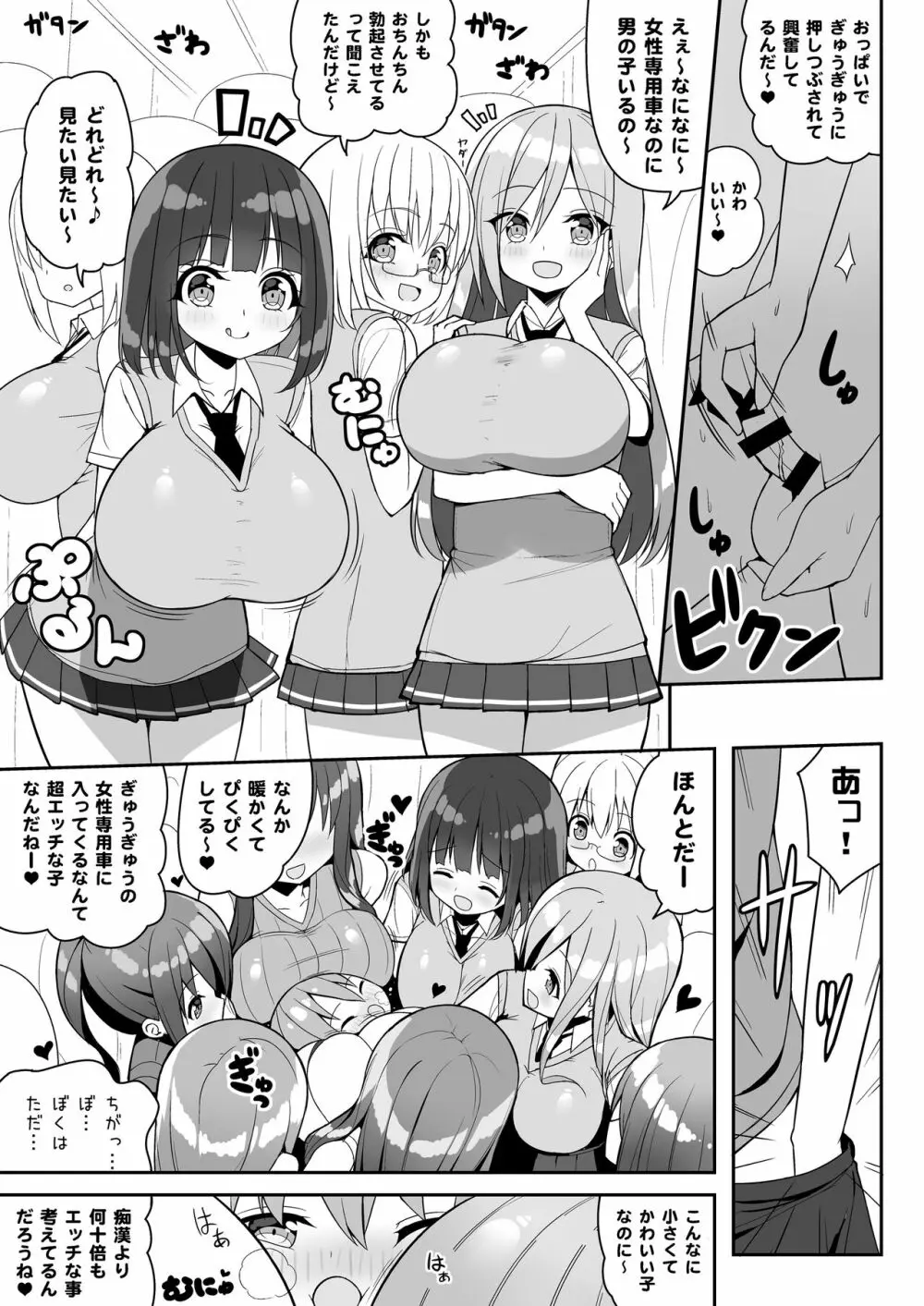 おねーさんでぎゅうぎゅう詰め+おまけ Page.10
