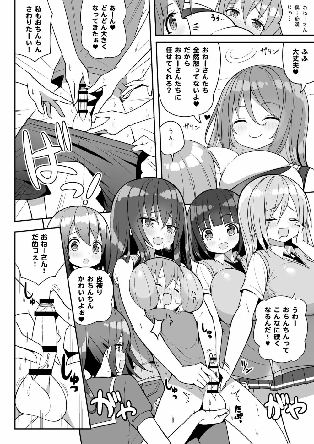 おねーさんでぎゅうぎゅう詰め+おまけ Page.11