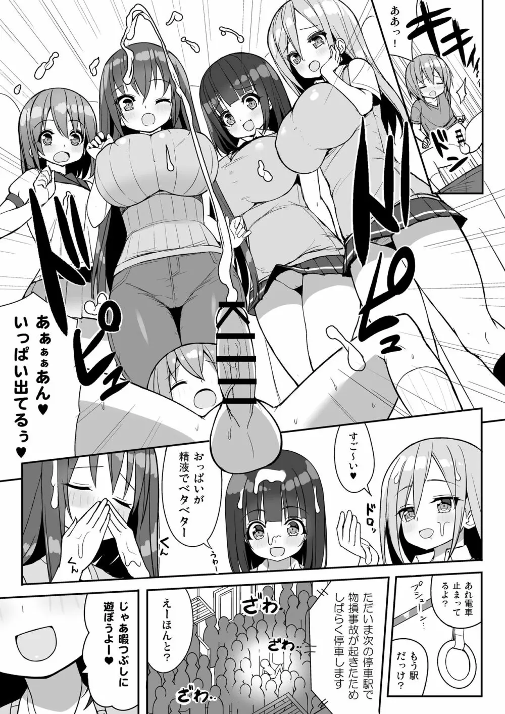 おねーさんでぎゅうぎゅう詰め+おまけ Page.12