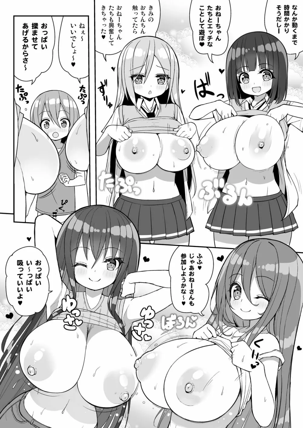 おねーさんでぎゅうぎゅう詰め+おまけ Page.13