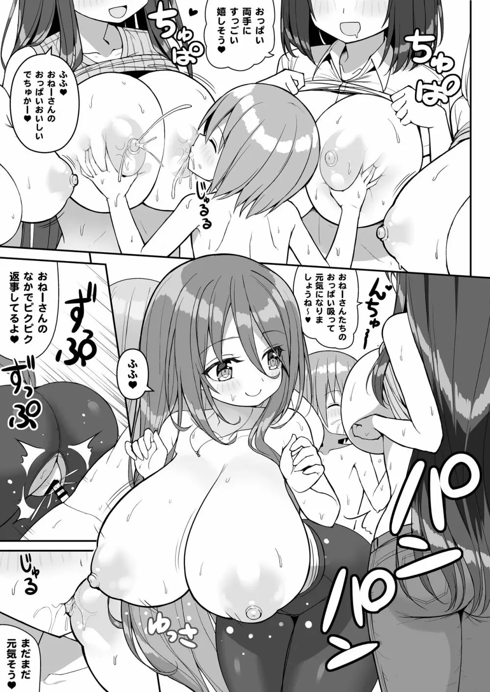 おねーさんでぎゅうぎゅう詰め+おまけ Page.20