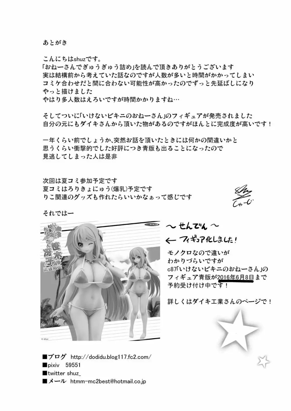 おねーさんでぎゅうぎゅう詰め+おまけ Page.24