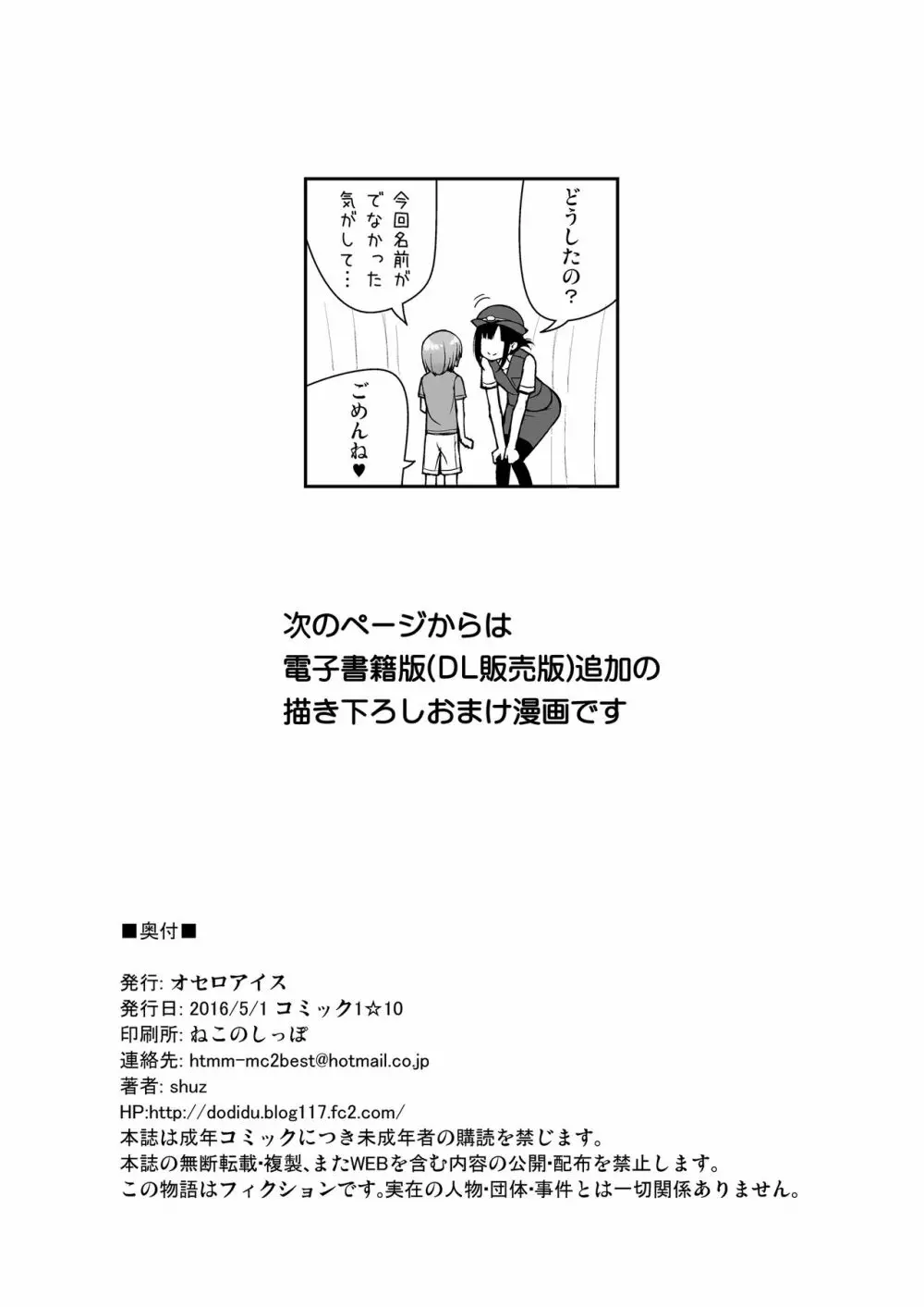 おねーさんでぎゅうぎゅう詰め+おまけ Page.25