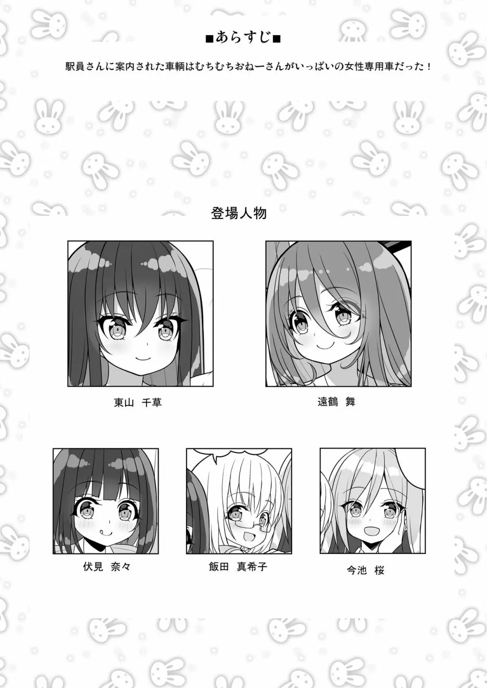 おねーさんでぎゅうぎゅう詰め+おまけ Page.3