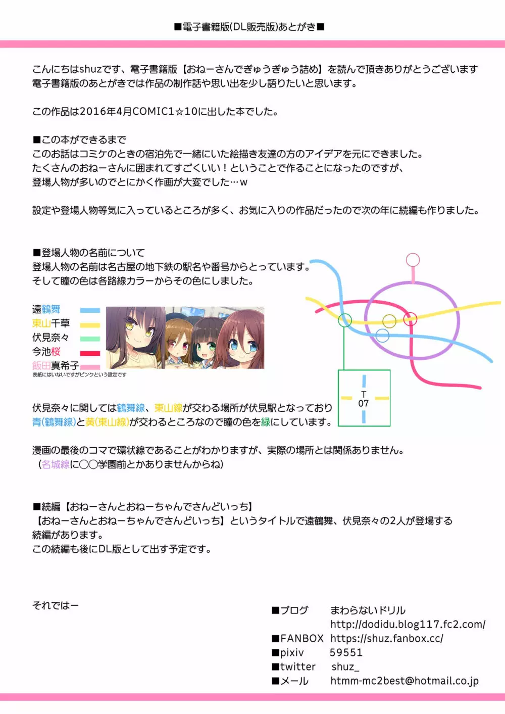 おねーさんでぎゅうぎゅう詰め+おまけ Page.30