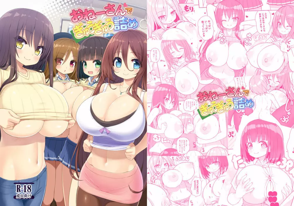 おねーさんでぎゅうぎゅう詰め+おまけ Page.32