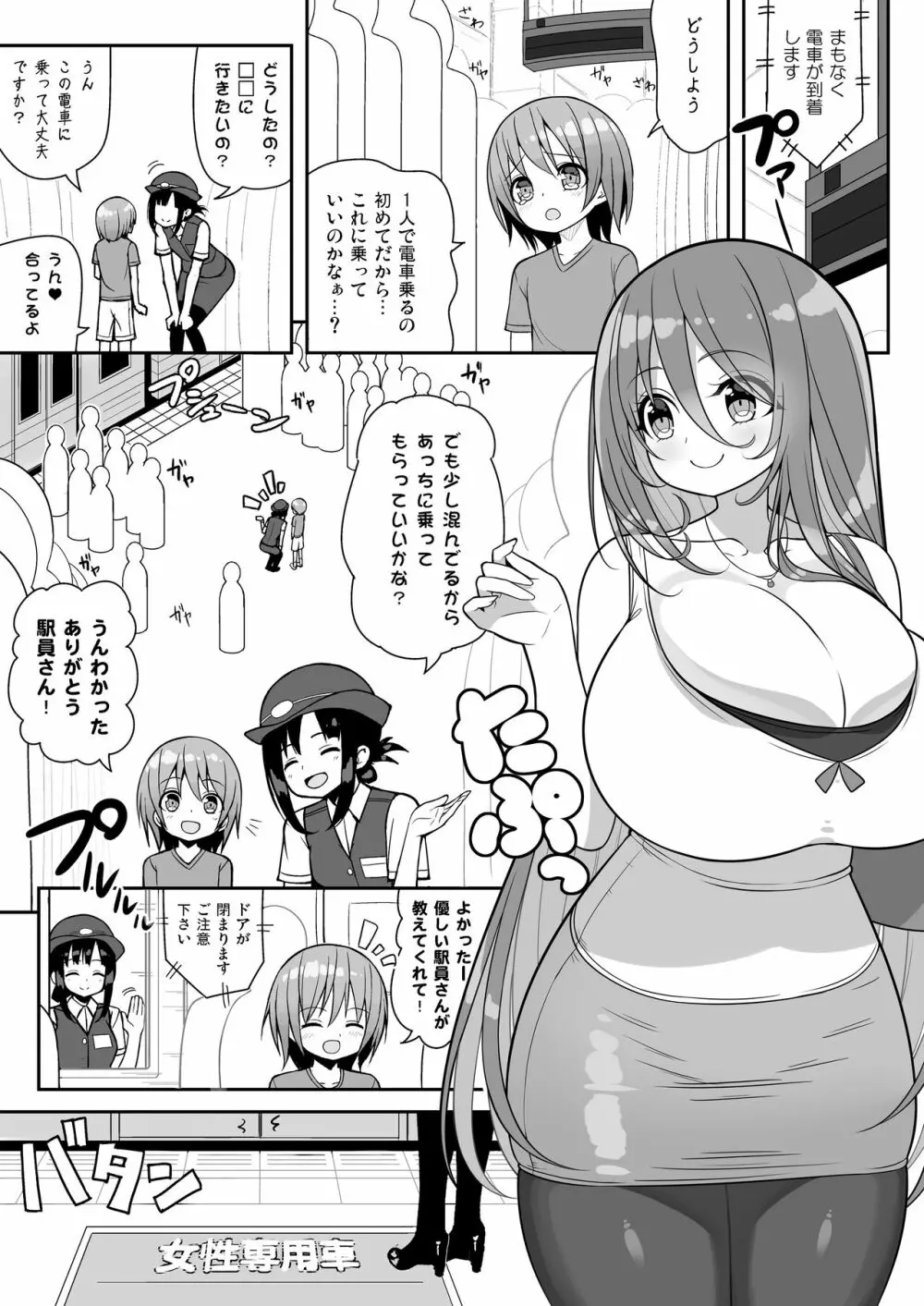 おねーさんでぎゅうぎゅう詰め+おまけ Page.4