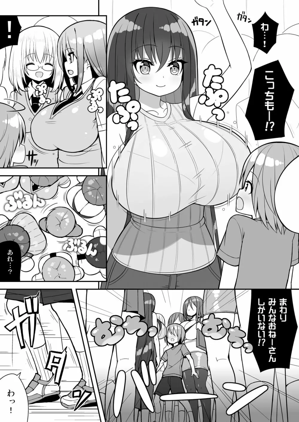 おねーさんでぎゅうぎゅう詰め+おまけ Page.6