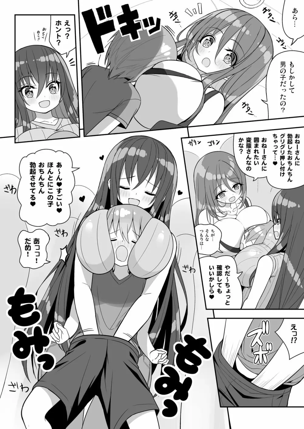 おねーさんでぎゅうぎゅう詰め+おまけ Page.9