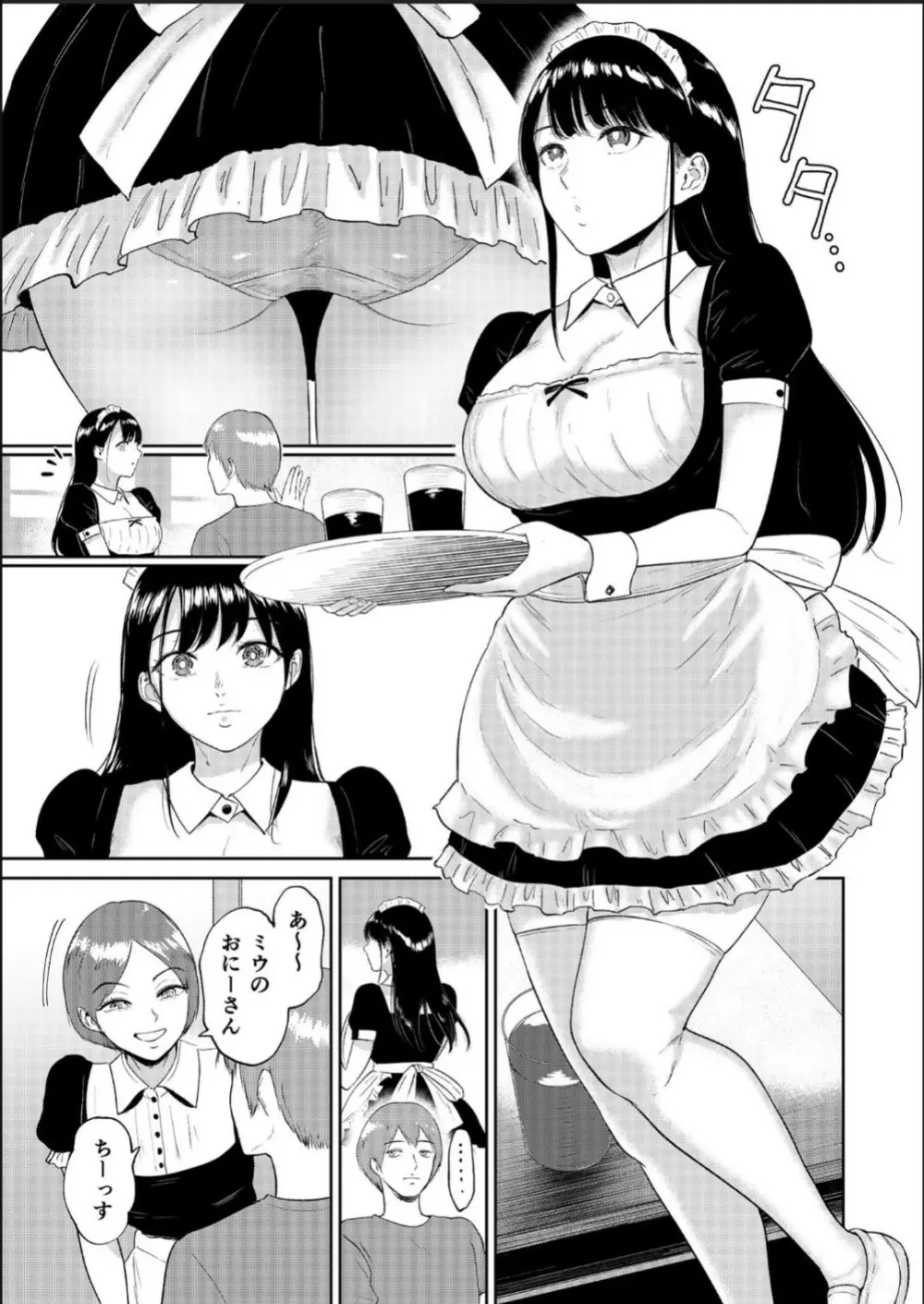 いいなりっ娘 3 Page.8