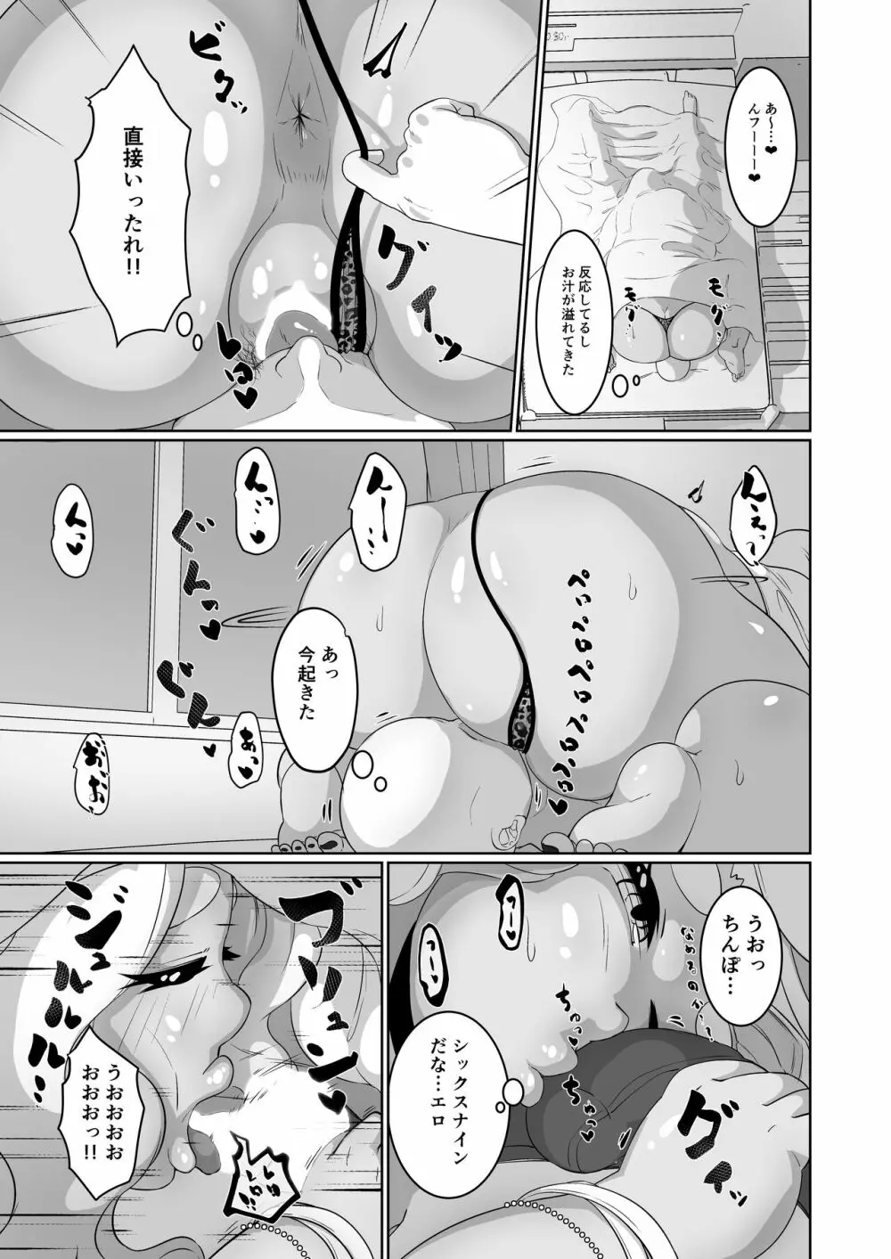 ぽっちゃり黒ギャルとラブラブえっち!? Page.15