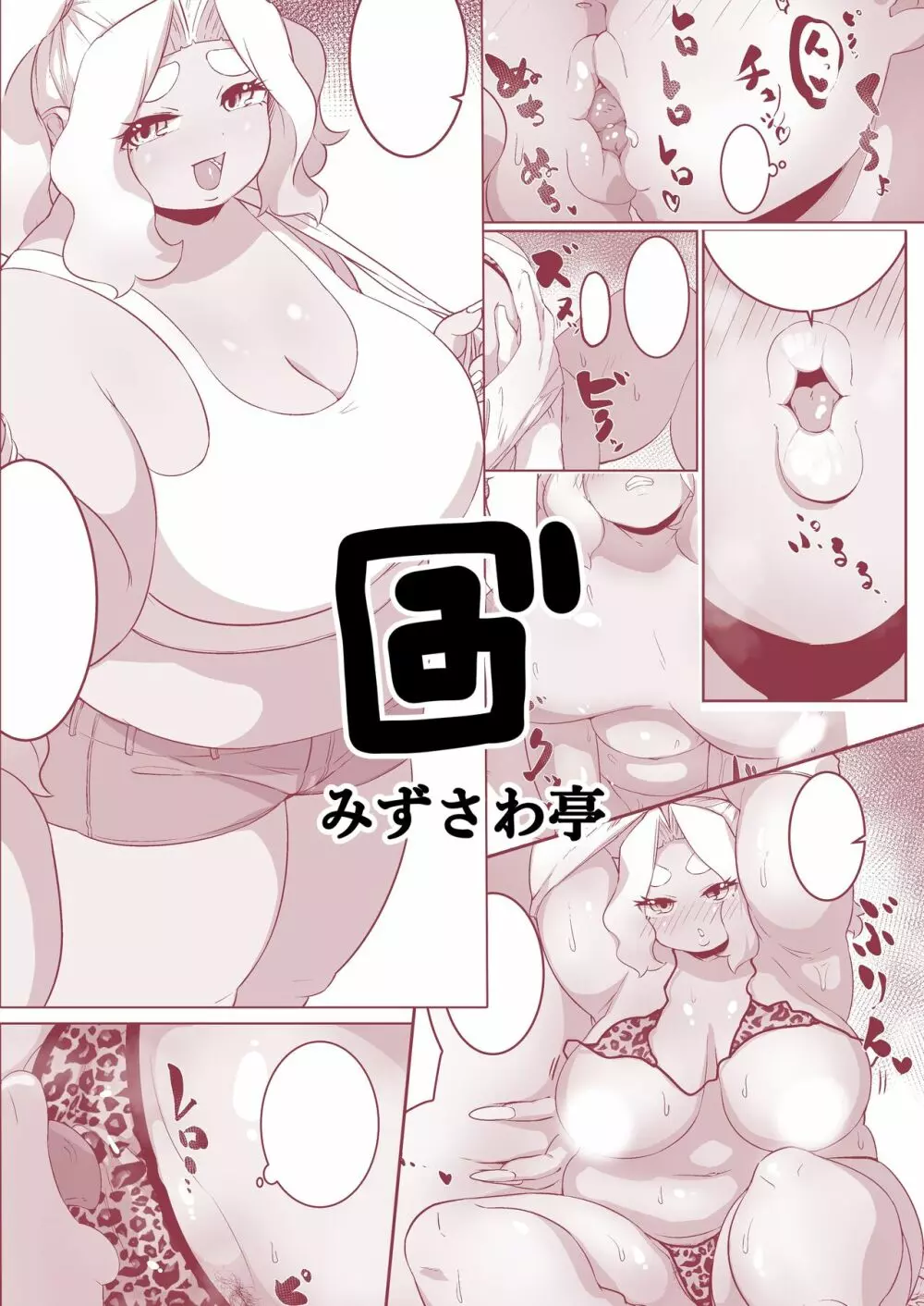 ぽっちゃり黒ギャルとラブラブえっち!? Page.20