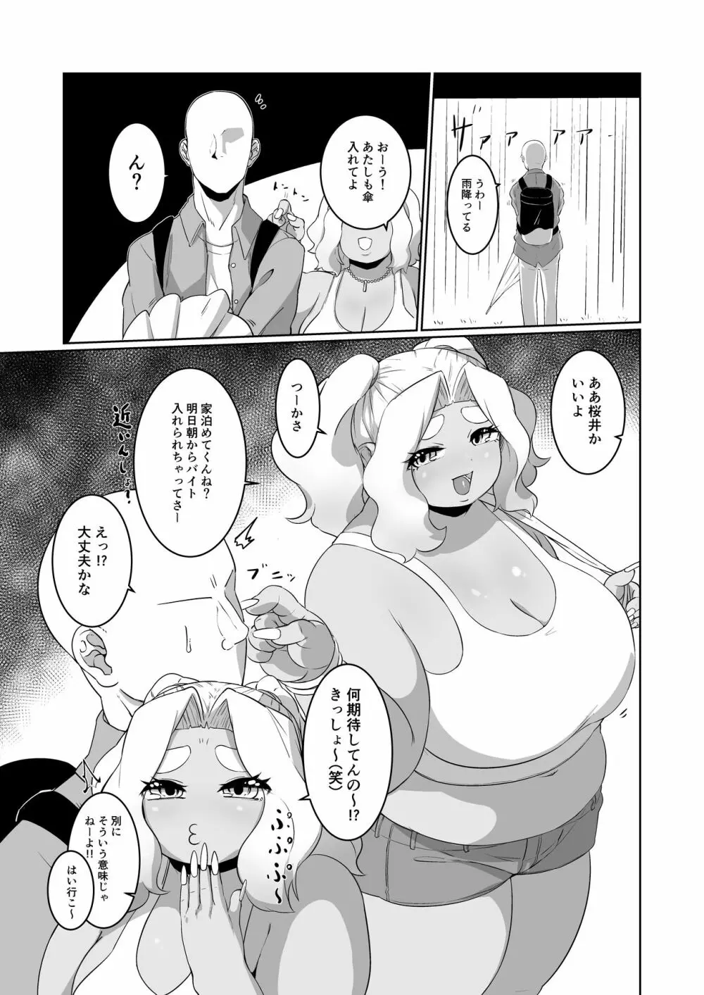 ぽっちゃり黒ギャルとラブラブえっち!? Page.3