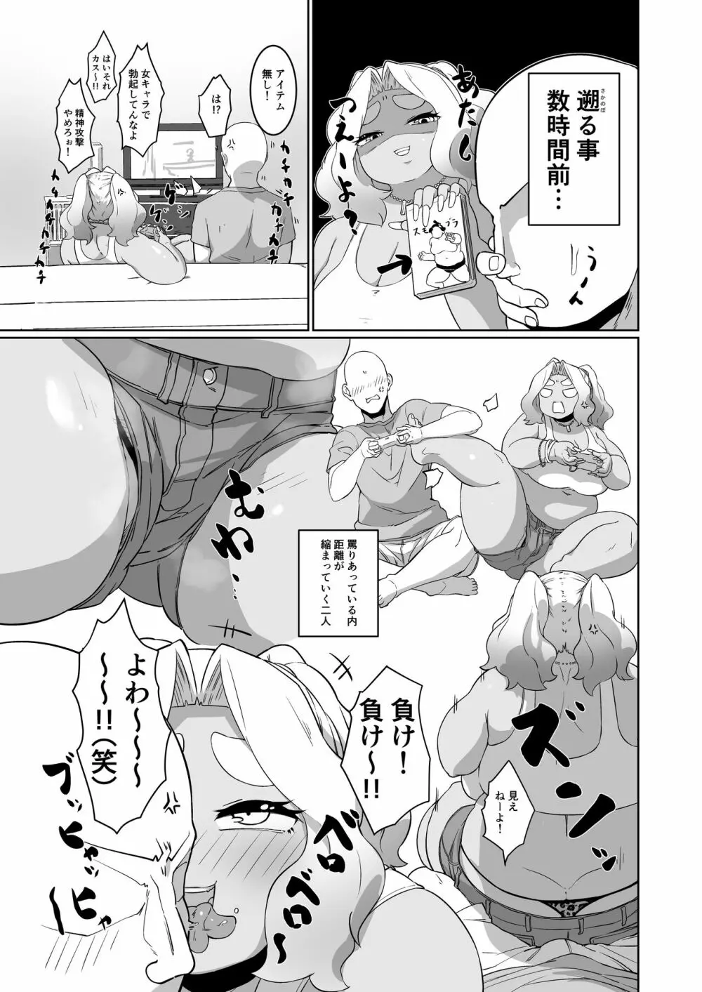 ぽっちゃり黒ギャルとラブラブえっち!? Page.5