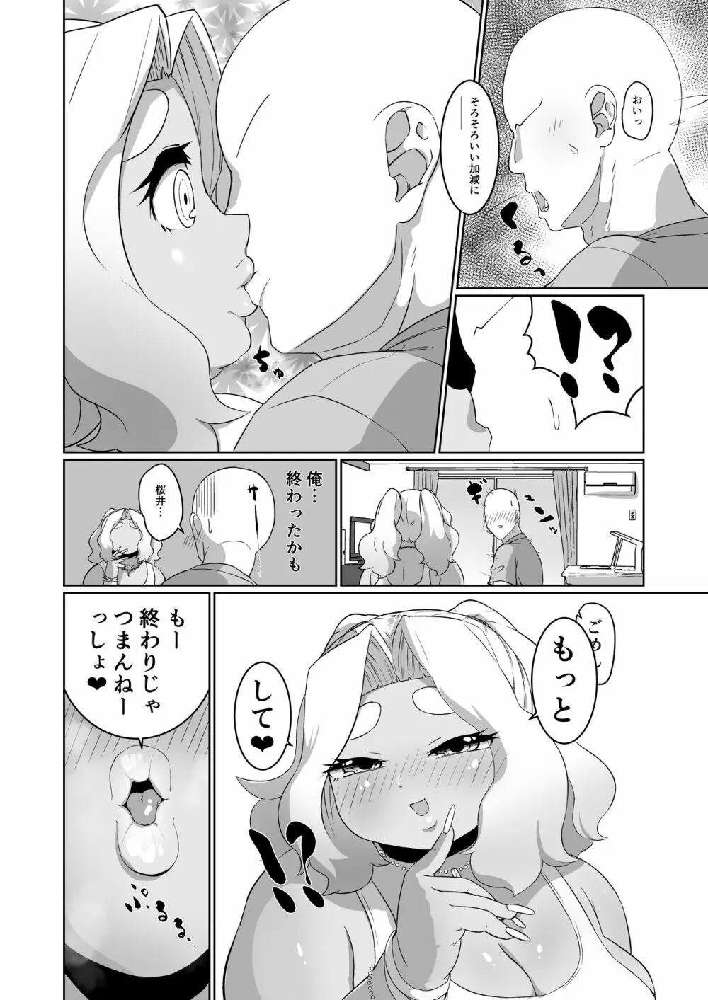 ぽっちゃり黒ギャルとラブラブえっち!? Page.6