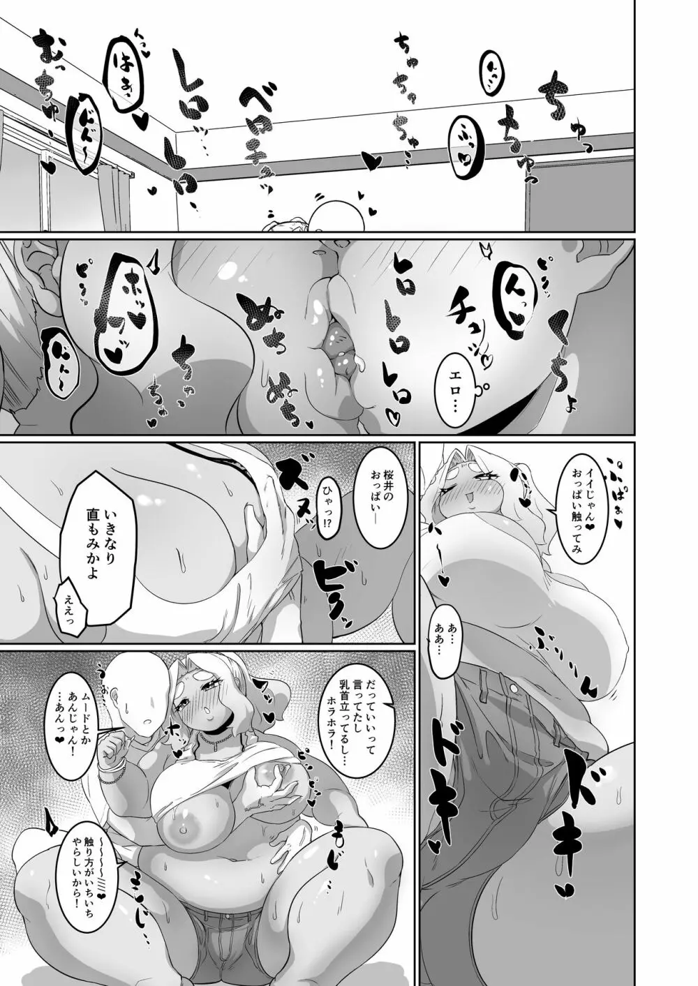 ぽっちゃり黒ギャルとラブラブえっち!? Page.7