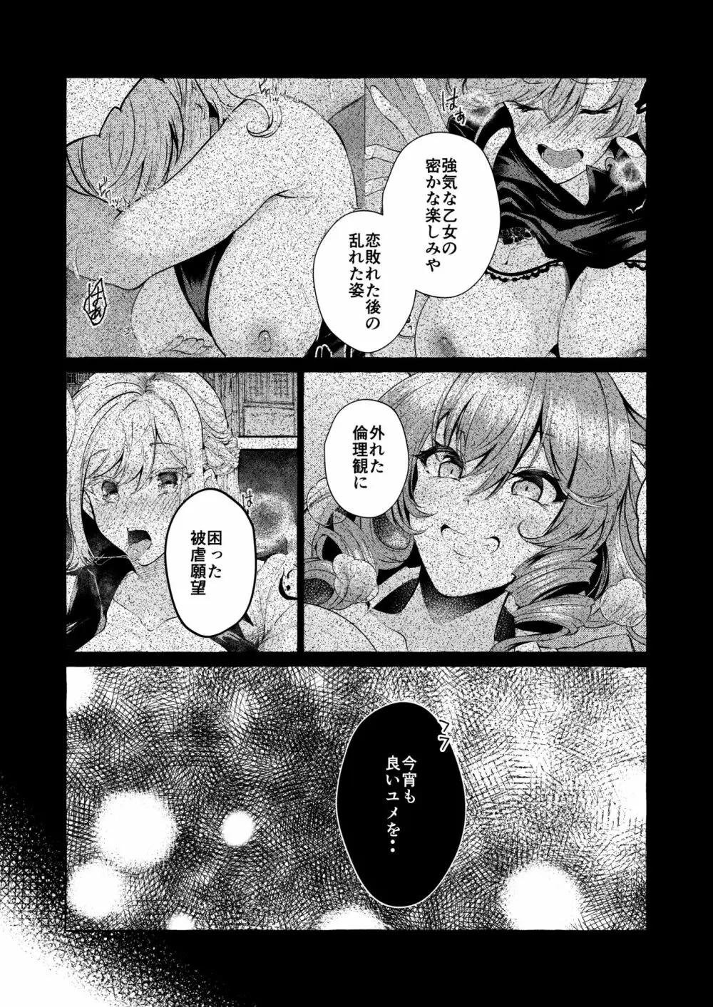 ピンクな夢はどーれすか? Page.19