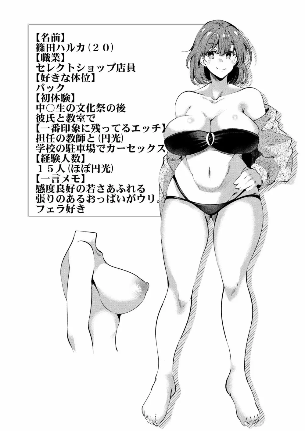 調べてみました!みんなの性事情~海水浴編~ Page.10