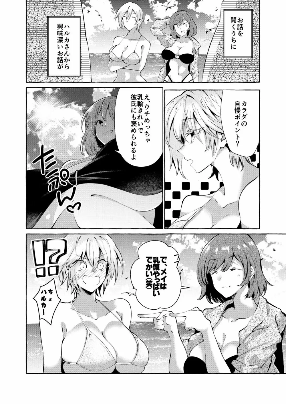 調べてみました!みんなの性事情~海水浴編~ Page.12