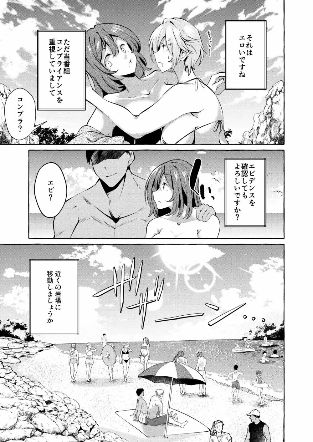 調べてみました!みんなの性事情~海水浴編~ Page.13