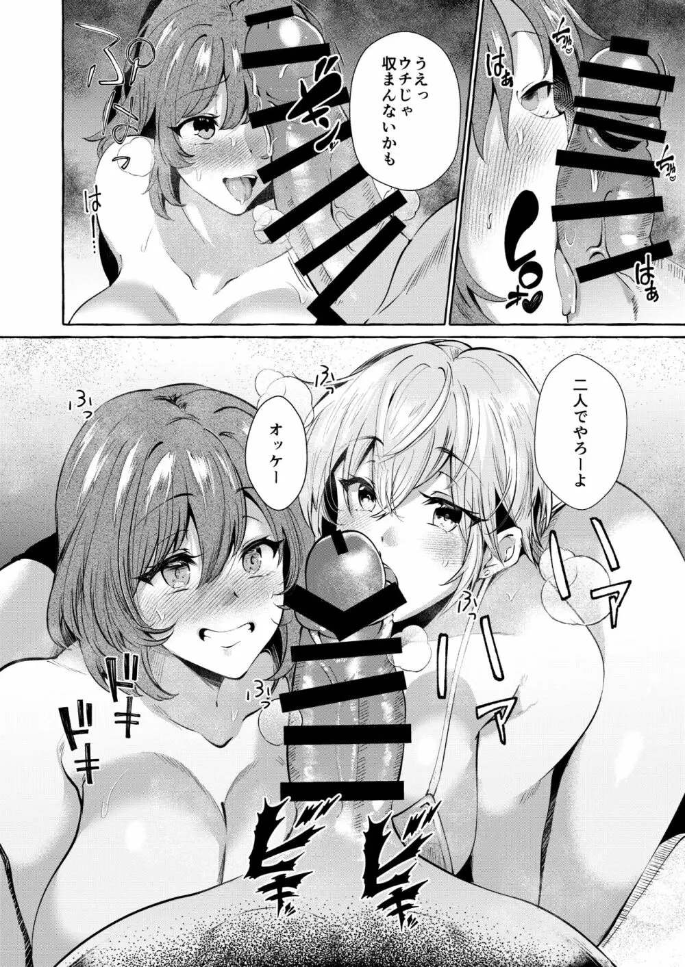 調べてみました!みんなの性事情~海水浴編~ Page.18
