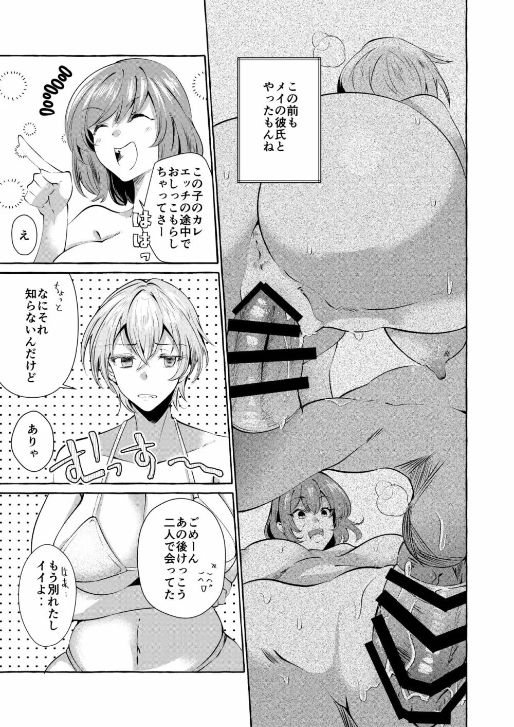 調べてみました!みんなの性事情~海水浴編~ Page.21