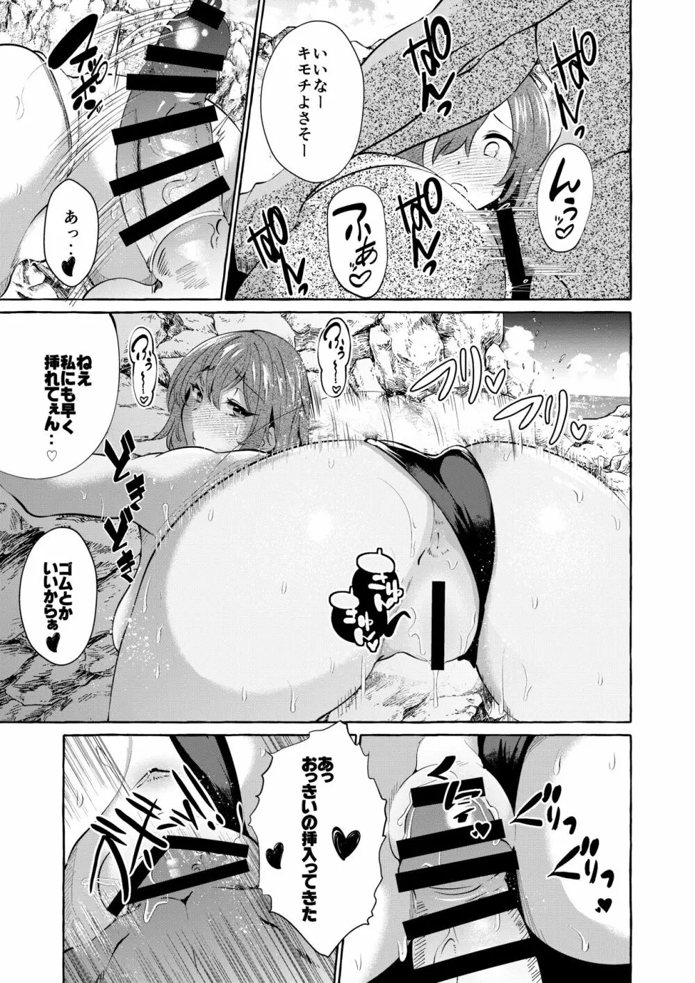 調べてみました!みんなの性事情~海水浴編~ Page.25