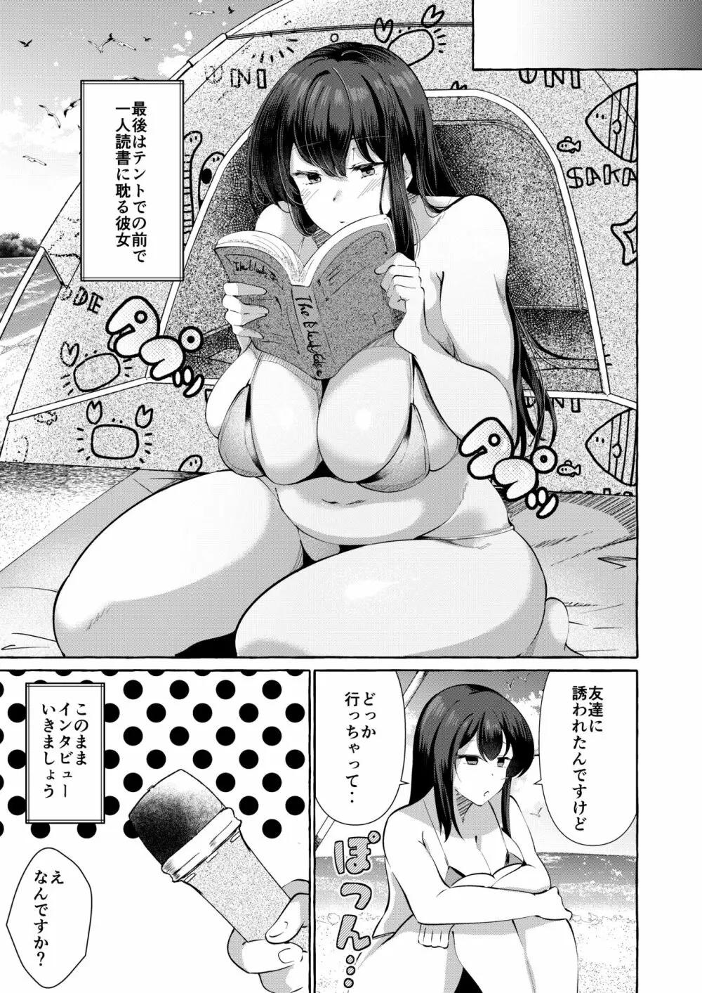 調べてみました!みんなの性事情~海水浴編~ Page.29