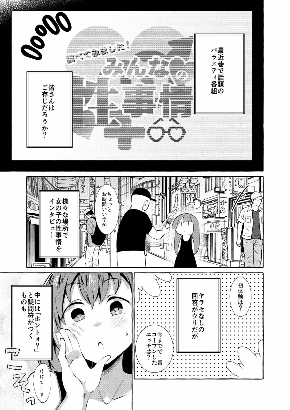 調べてみました!みんなの性事情~海水浴編~ Page.3