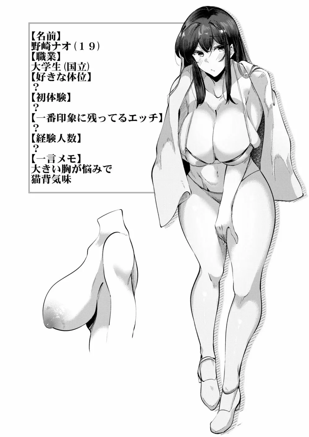 調べてみました!みんなの性事情~海水浴編~ Page.30