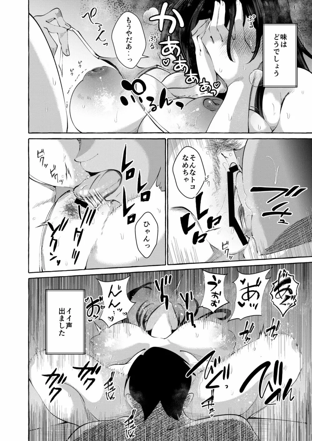 調べてみました!みんなの性事情~海水浴編~ Page.34