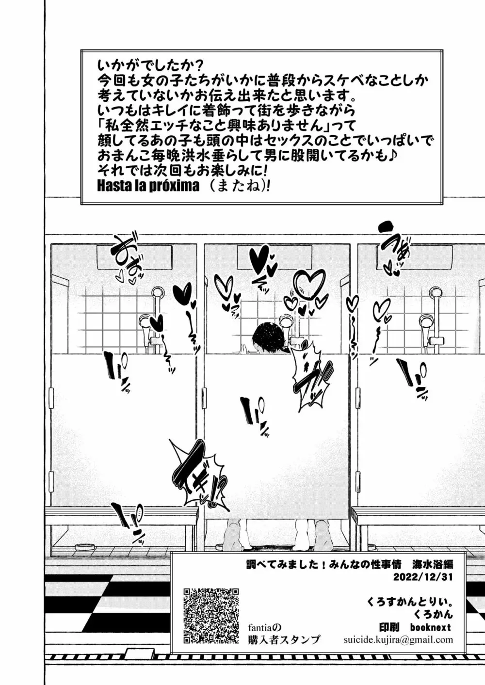 調べてみました!みんなの性事情~海水浴編~ Page.42