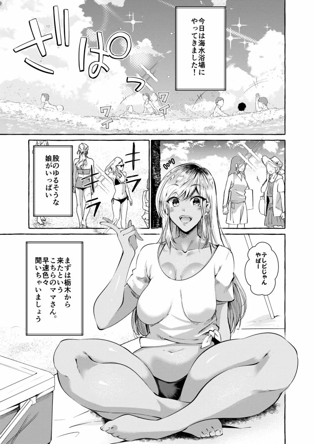 調べてみました!みんなの性事情~海水浴編~ Page.5
