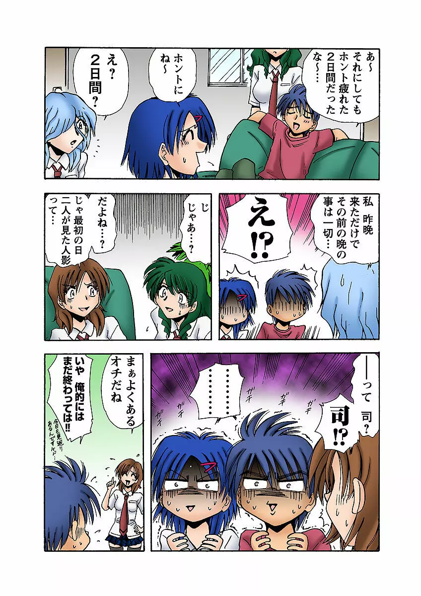 姫マニア Vol.10 Page.27