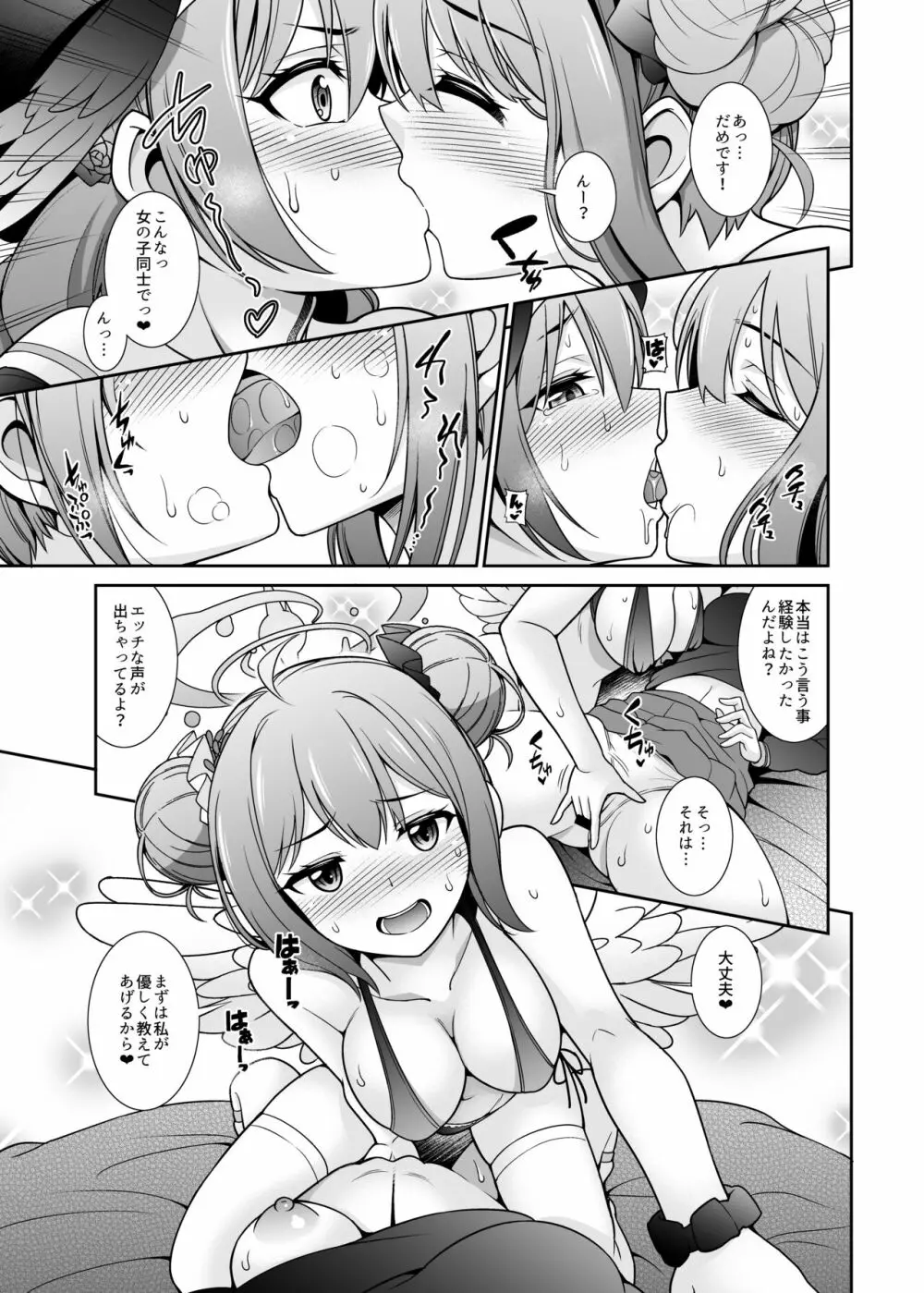 私達・・・SEXフレンドって事でいいよね? Page.7