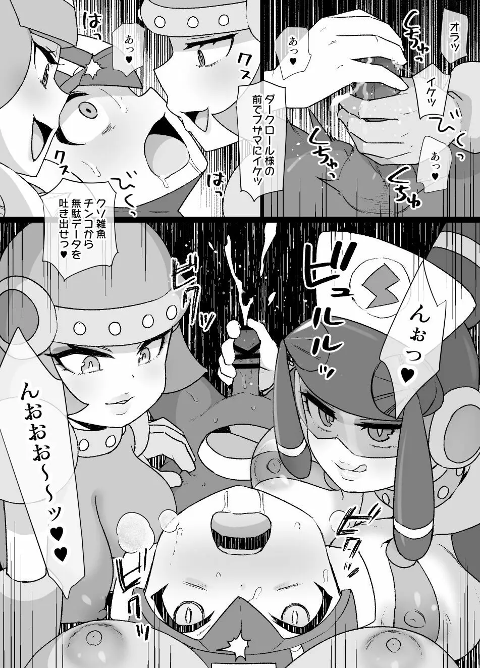 ロックマンエグゼ悪堕ちロール&桜井メイル漫画 Page.12