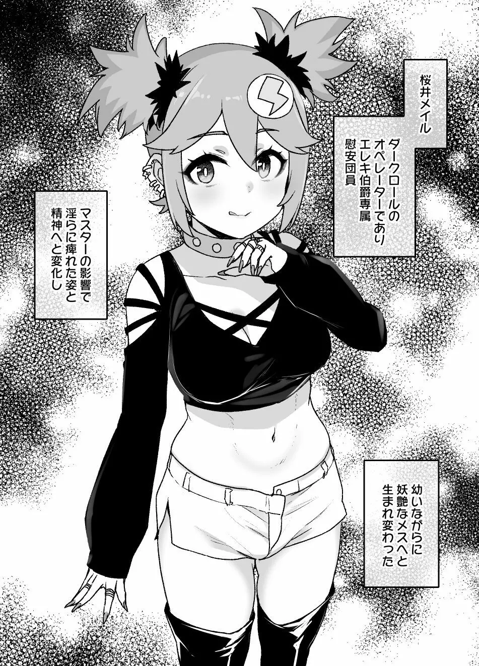 ロックマンエグゼ悪堕ちロール&桜井メイル漫画 Page.13