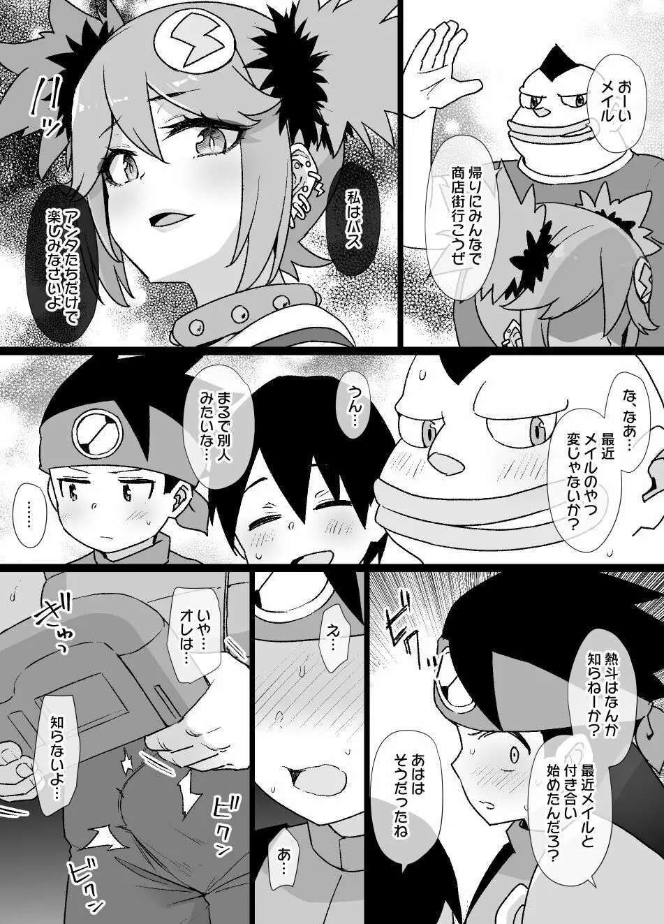ロックマンエグゼ悪堕ちロール&桜井メイル漫画 Page.14