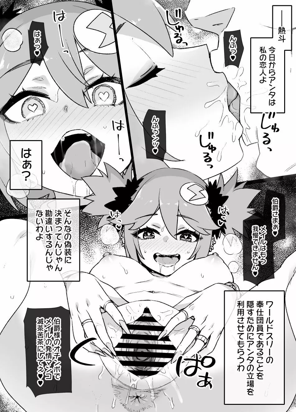 ロックマンエグゼ悪堕ちロール&桜井メイル漫画 Page.15
