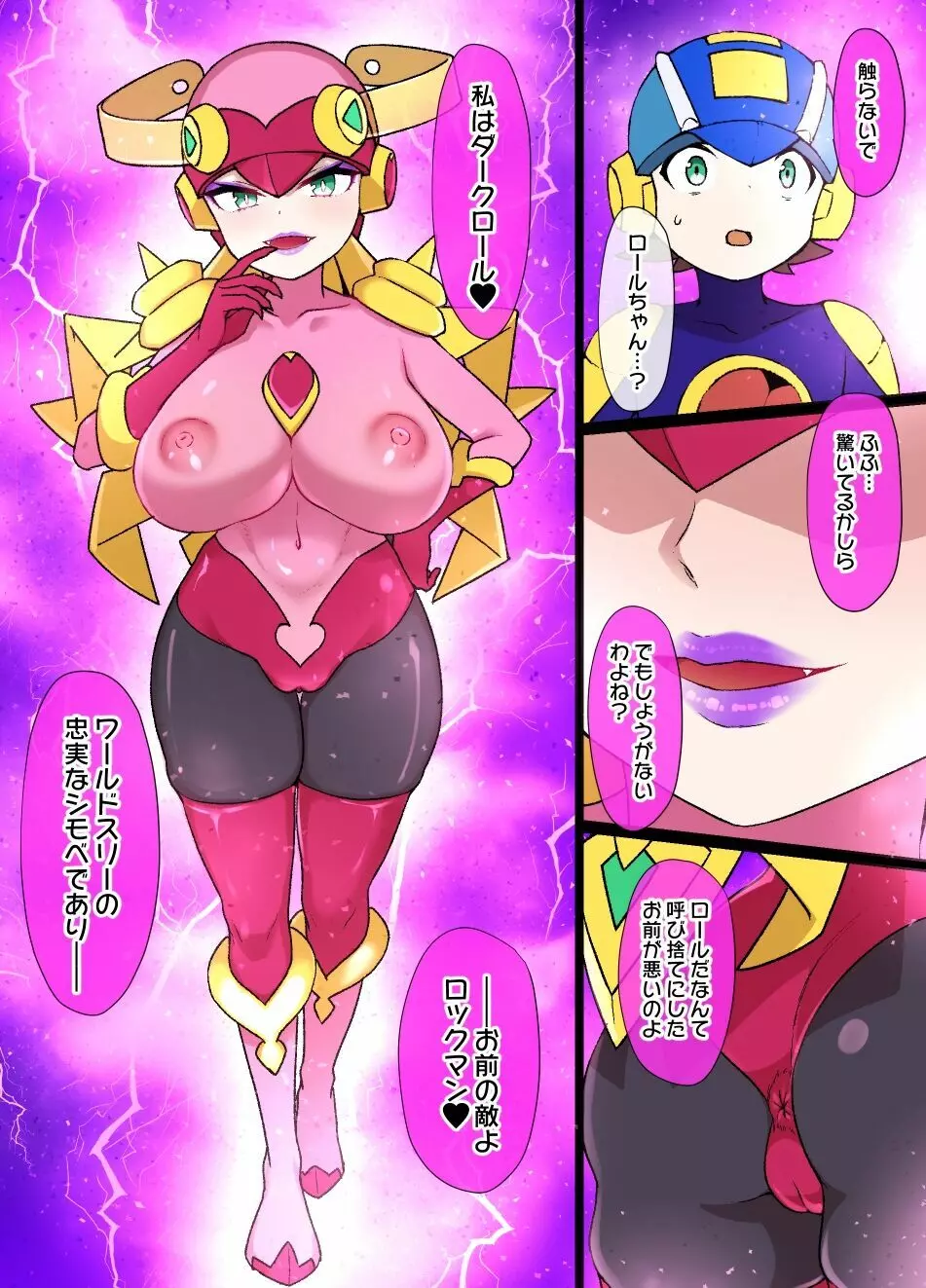 ロックマンエグゼ悪堕ちロール&桜井メイル漫画 Page.18