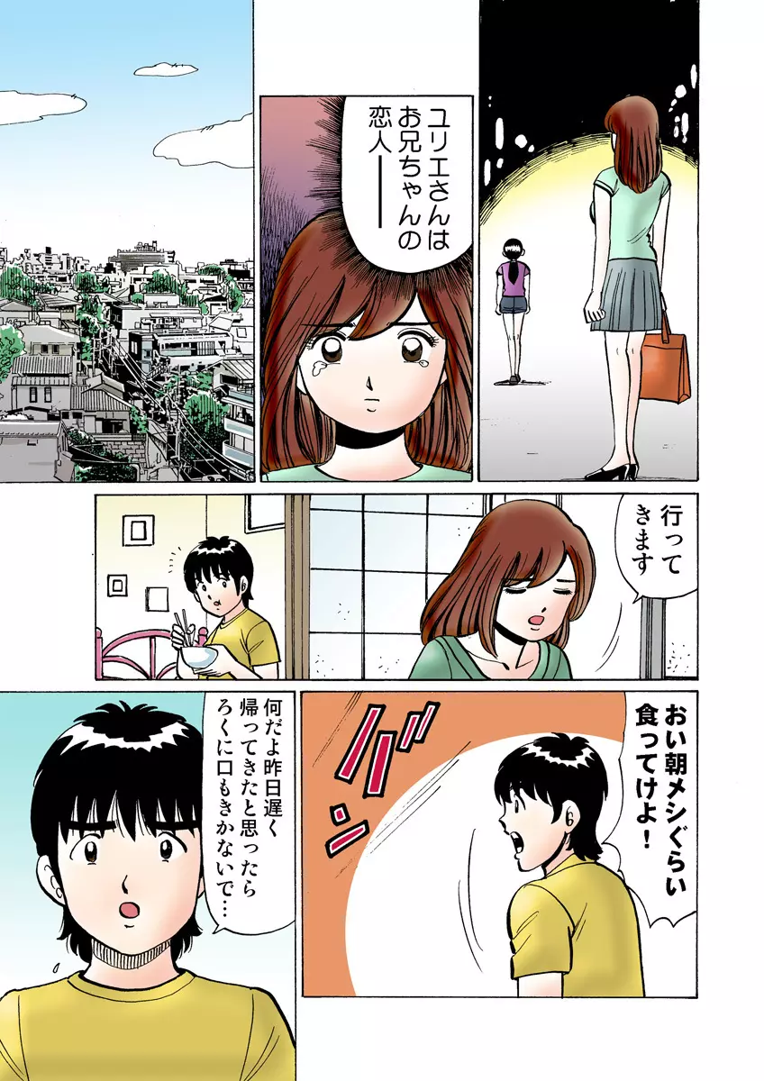 姫マニア Vol.12 Page.109