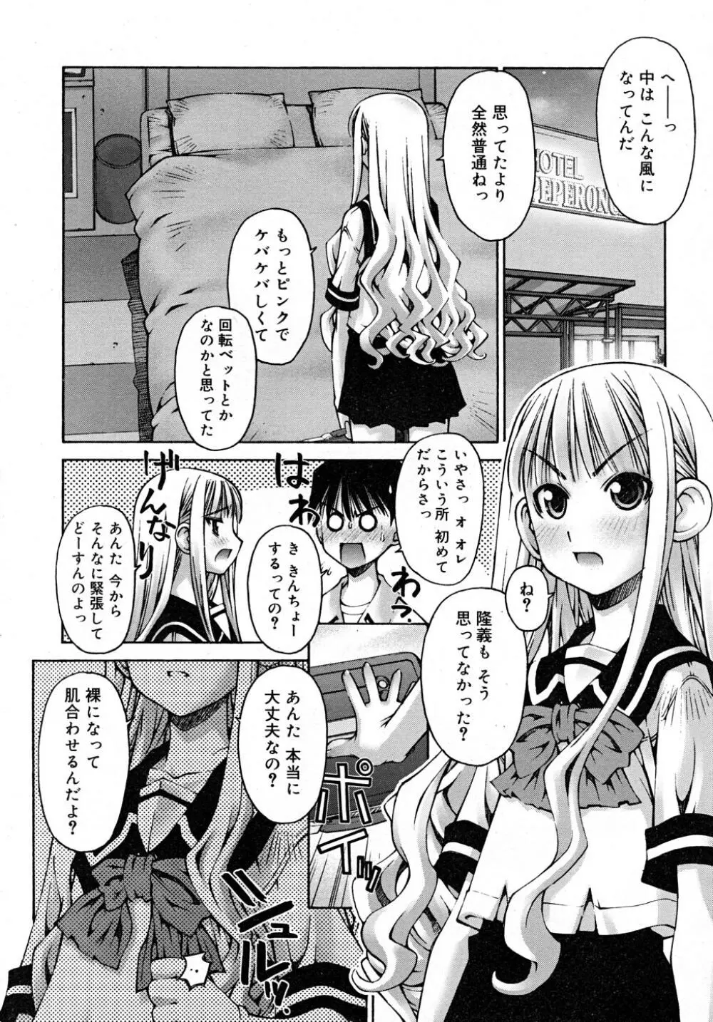 COMIC RiN 2007-12 Page.135