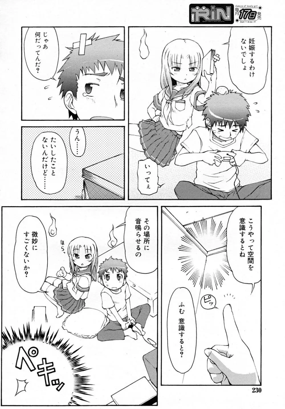 COMIC RiN 2007-12 Page.230